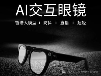AI智能眼镜大年 技术融合与场景深耕，品牌破局之道