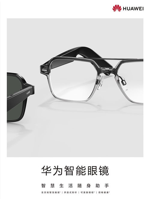 华为智能眼镜 亮黑色融合科技与时尚的全天候伴侣